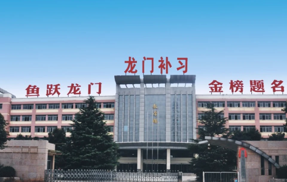 西安龙门补习学校校门与主楼实景，楼顶为龙门补习、鱼跃龙门、金榜题名字样