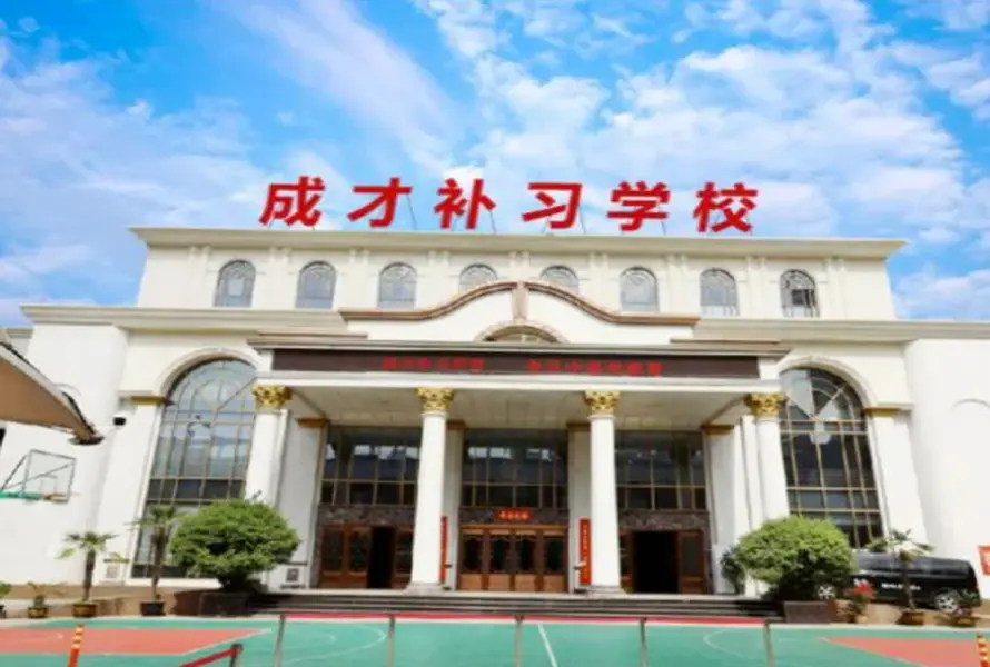 西安成才补习学校校园环境1