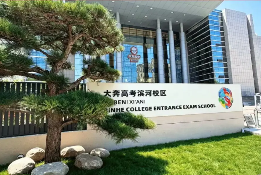大奔高考补习校园环境1