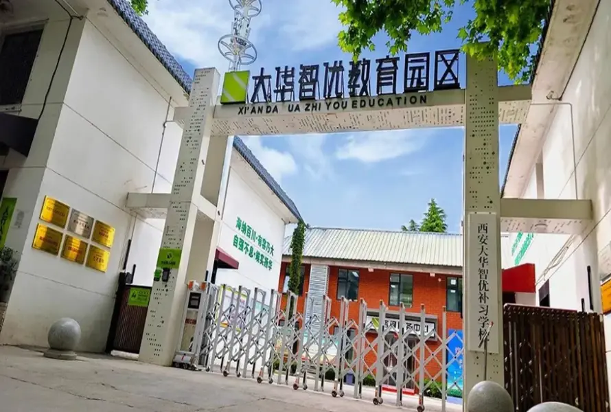 大华智优高考补习校园环境1