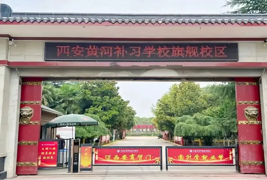 黄河补习学校校园环境1