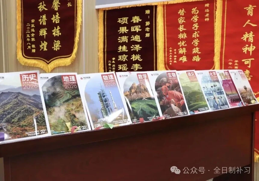 西安京师教育教研组押题锦旗与历届高考真题