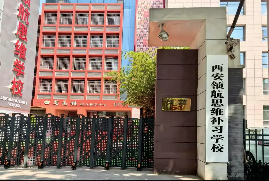 领航思维补习校园环境1