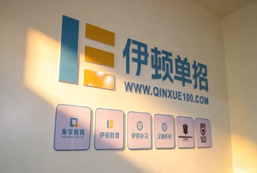 伊顿单招集训校园环境1
