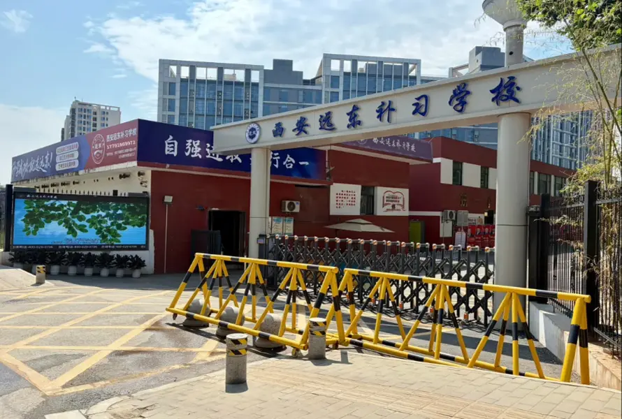 远东补习学校校园环境1