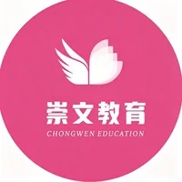 西安崇文补习学校 logo