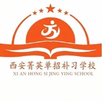 西安菁英单招集训学校 logo