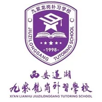 西安莲湖九紫龙岗补习学校 logo
