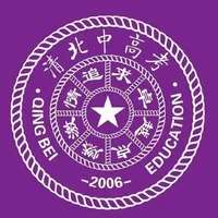 西安清北中高考补习学校 logo